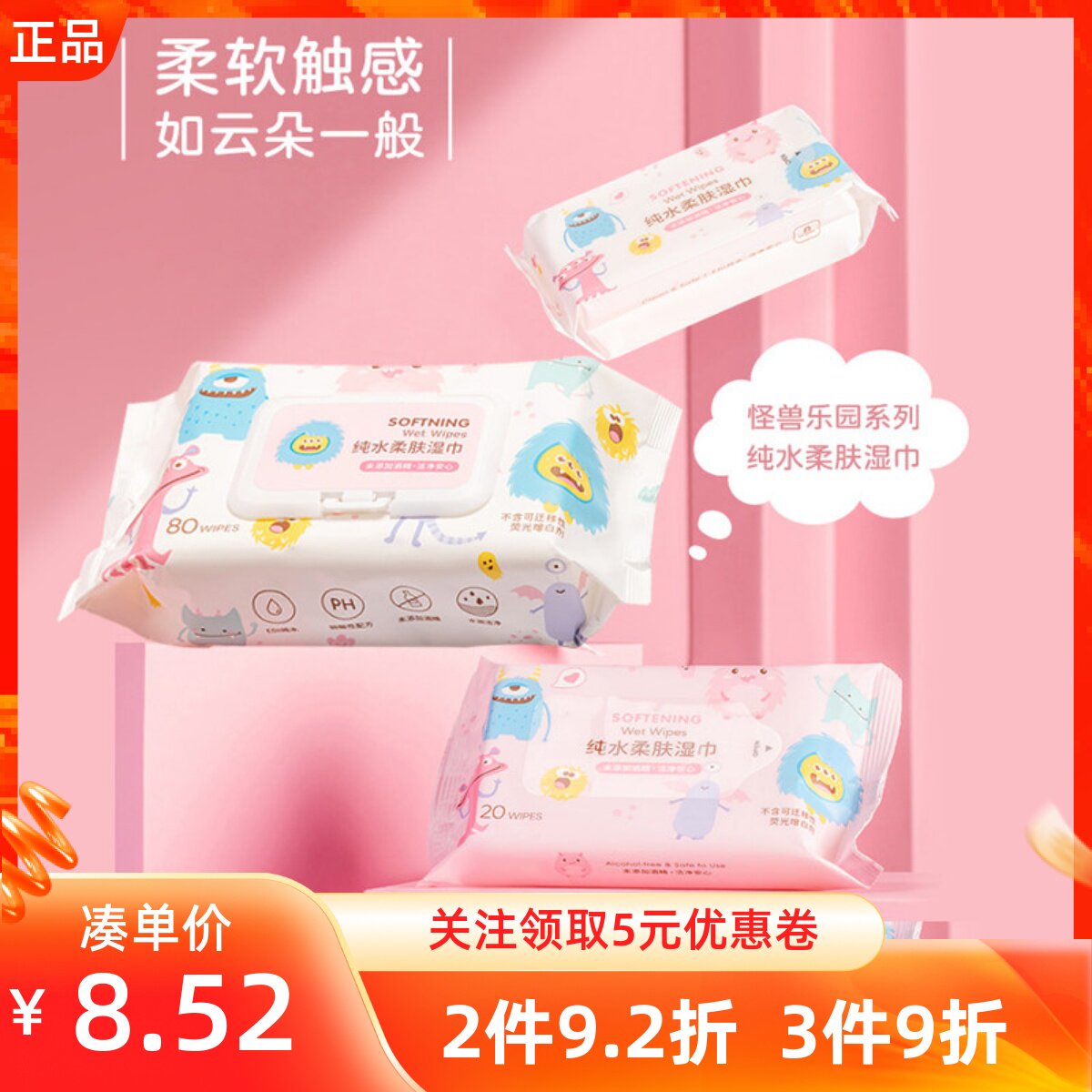 MINISO名创优品怪兽乐园系列超迷你纯水柔肤湿巾纸手口随身便携包