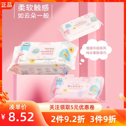 MINISO名创优品怪兽乐园系列超迷你纯水柔肤湿巾纸手口随身便携包