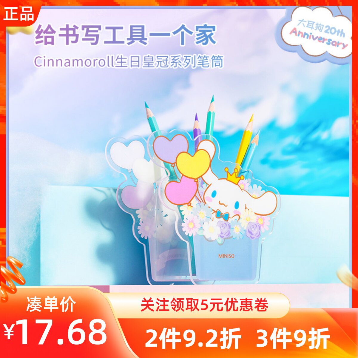名创优品亚克力大耳狗创意笔筒
