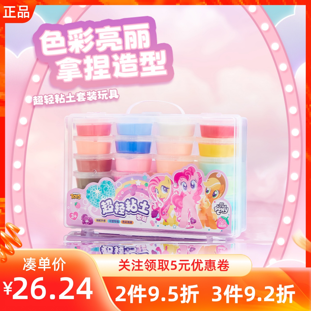 MINISO名创优品小马宝莉超轻黏粘土套装玩具幼儿园无毒蛋糕橡皮泥