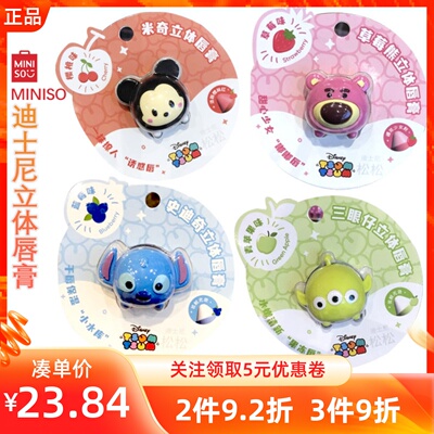 miniso名创优品迪士尼皮克斯草莓熊三眼仔儿童立体护唇膏保湿滋润