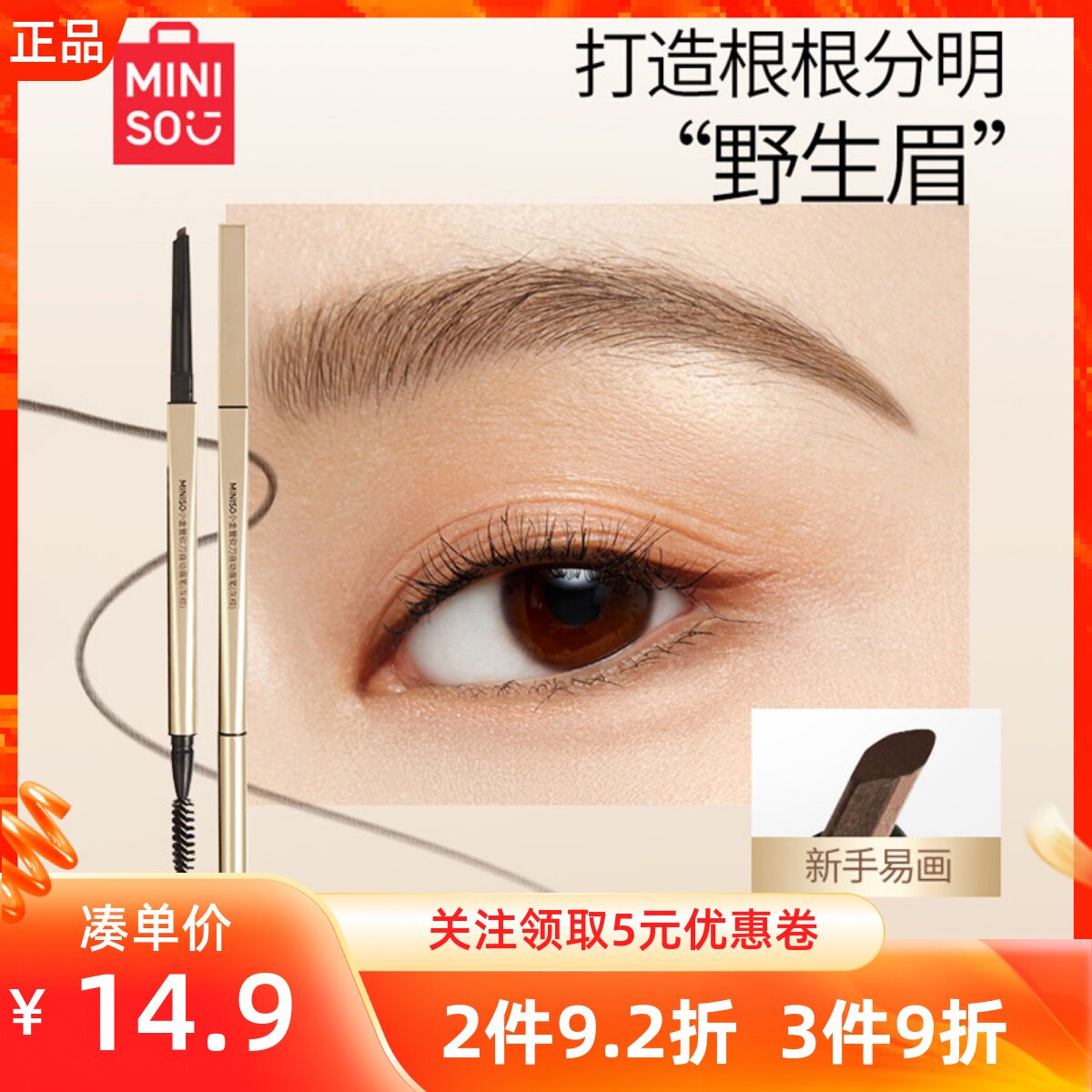 MINISO名创优品小金管砍刀可替换眉笔女防水持久超细双头自然初学