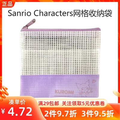 MINISO名创优品三丽鸥库洛米玉桂狗网格收纳袋卡通文具杂物收纳包