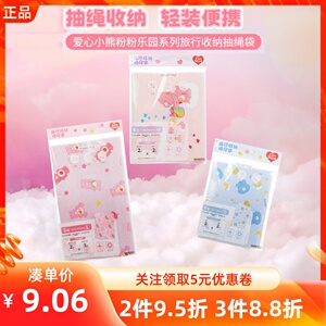 miniso名创优品爱心小熊粉粉乐园系列旅行收纳抽绳袋防水物品收纳
