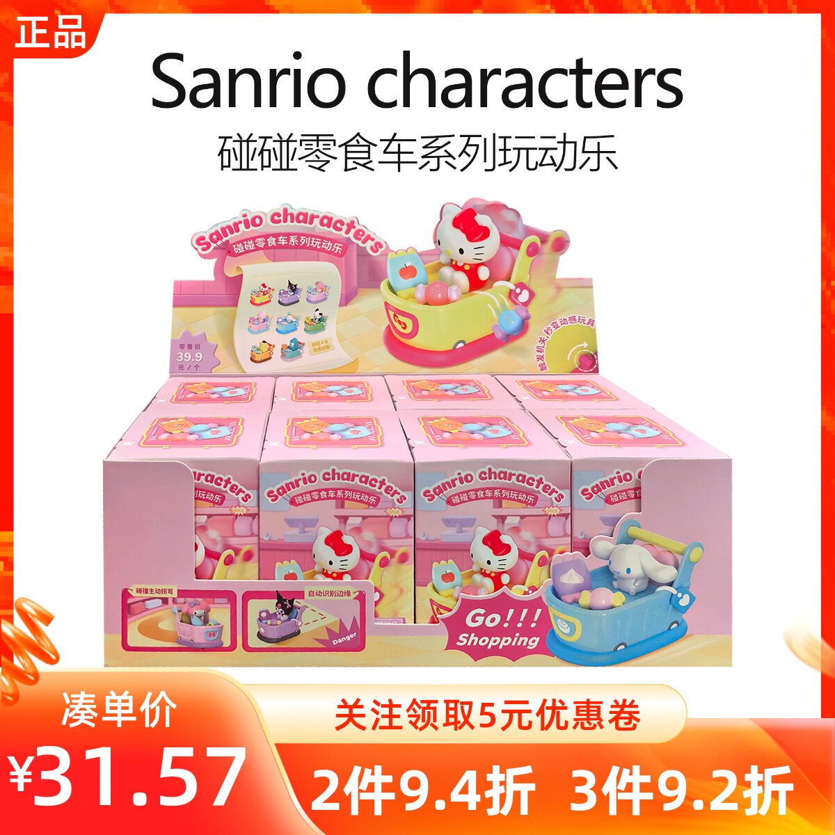 MINISO名创优品三丽鸥碰碰零食车系列玩动乐手办盲盒可爱手办摆件