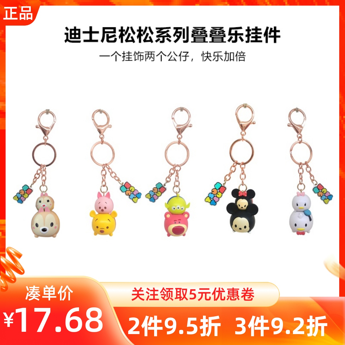 MINISO名创优品迪士尼松松系列叠叠乐挂件立体公仔钥匙扣小巧轻便