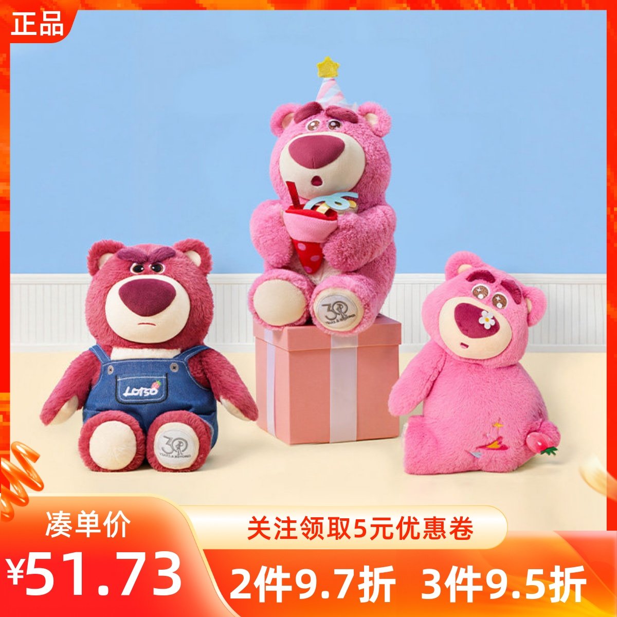 MINISO名创优品迪士尼皮克斯草莓熊背带裤抱礼花坐趴姿公仔撅屁屁