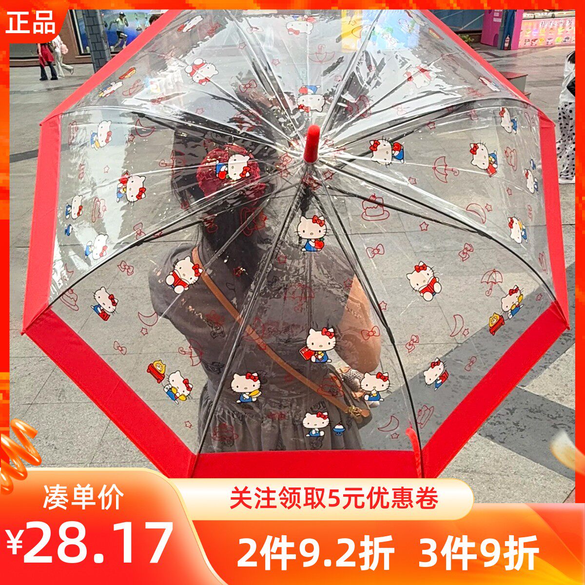 MINISO名创优品三丽鸥凯蒂猫拼接透明长柄伞可爱玉桂狗透明雨伞