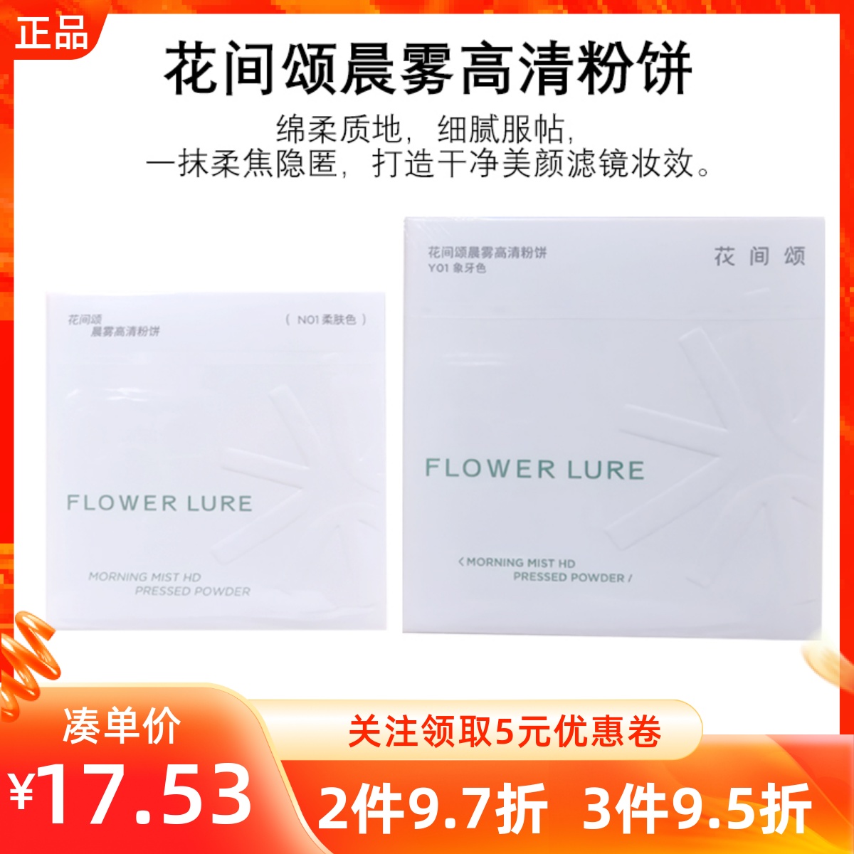 MINISO名创优品花间颂晨雾高清粉饼细腻服帖不易脱妆打造干净妆效