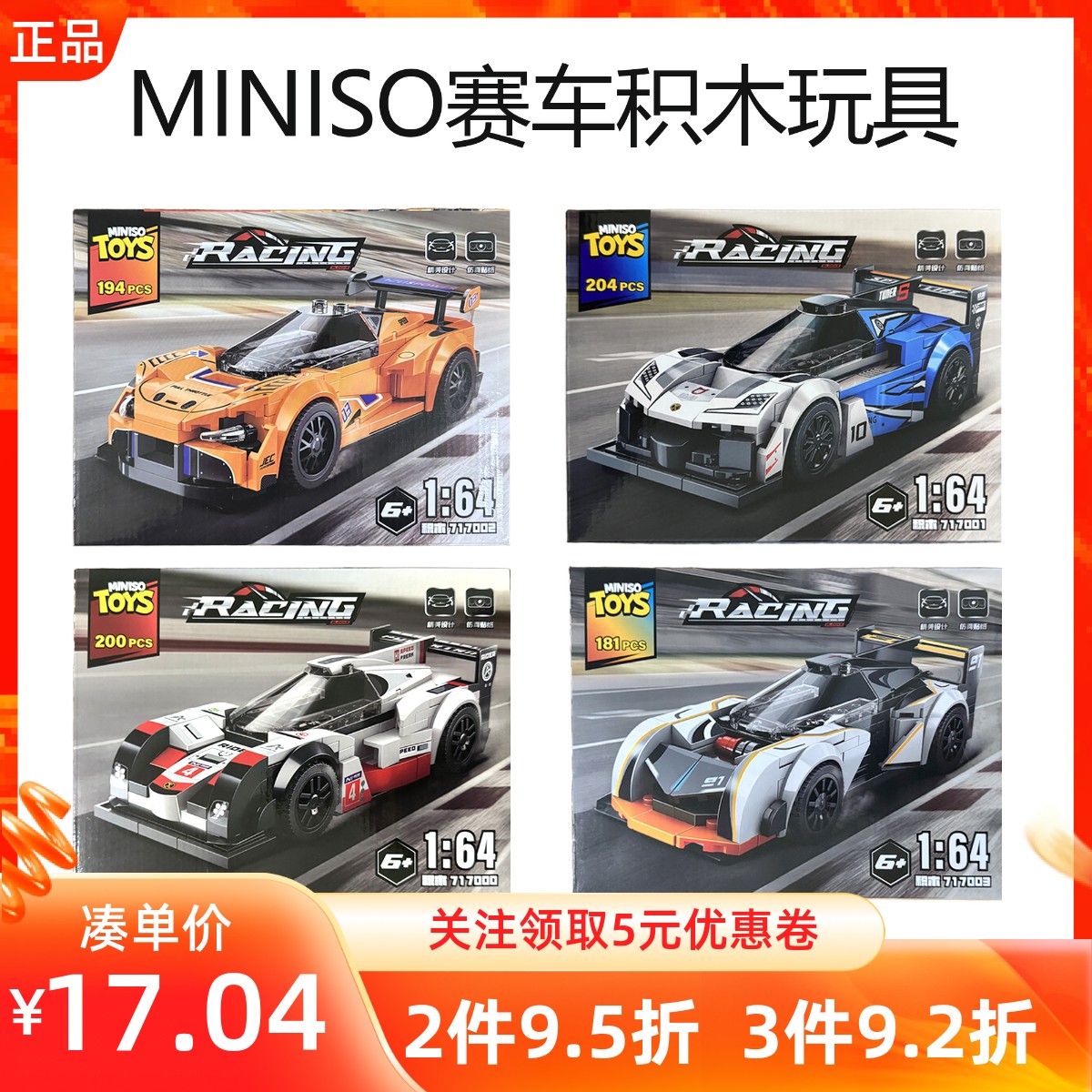 MINISO名创优品益智拼装积木套装小孩儿童赛车跑车玩具礼物