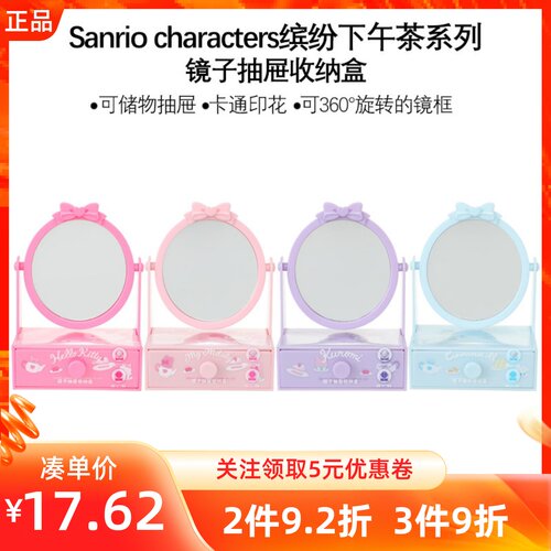 MINISO名创优品三丽鸥缤纷下午茶系列镜子抽屉收纳盒移动补妆镜子