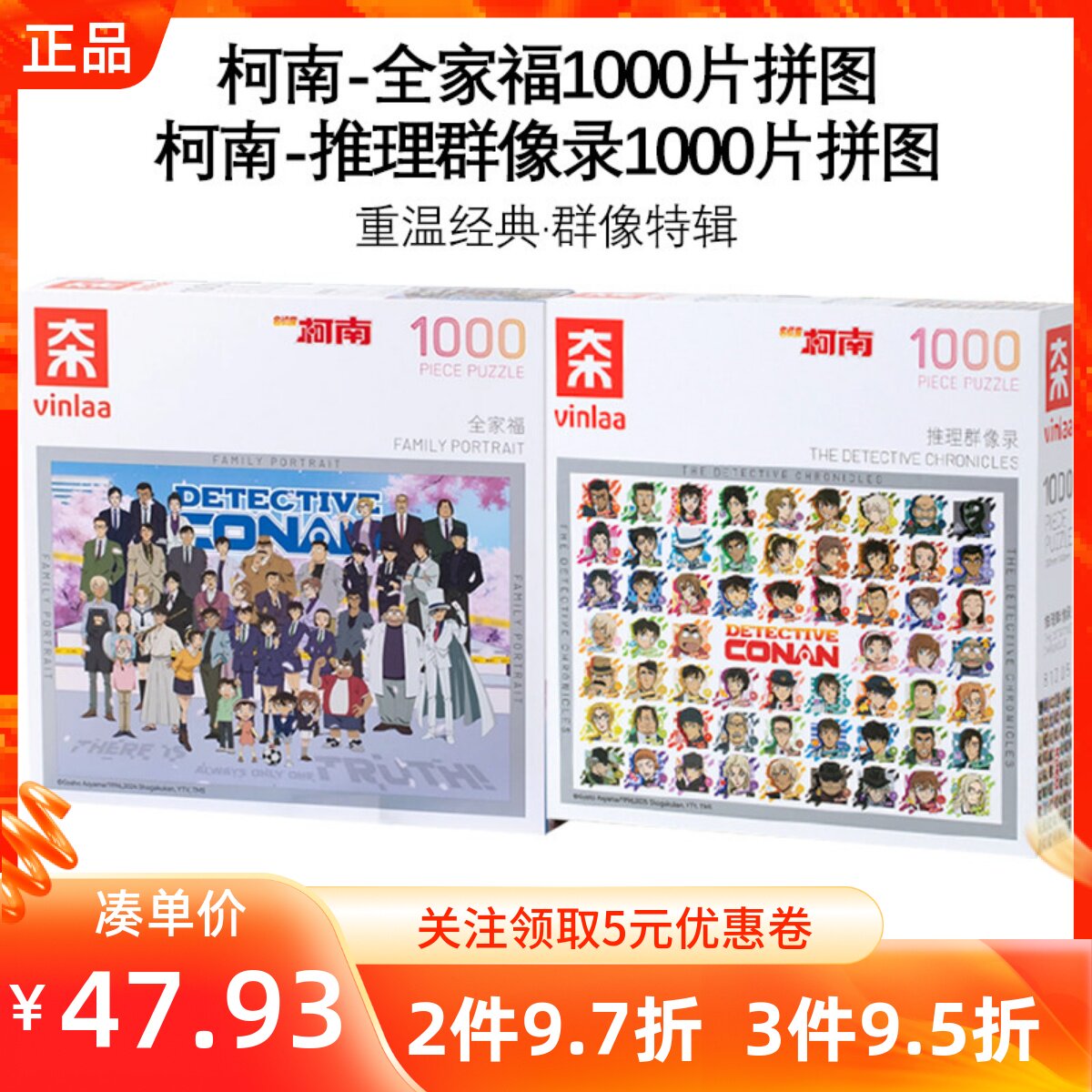 MINISO名创优品柯南-推理群像录/全家福1000片拼图治愈解压玩具图