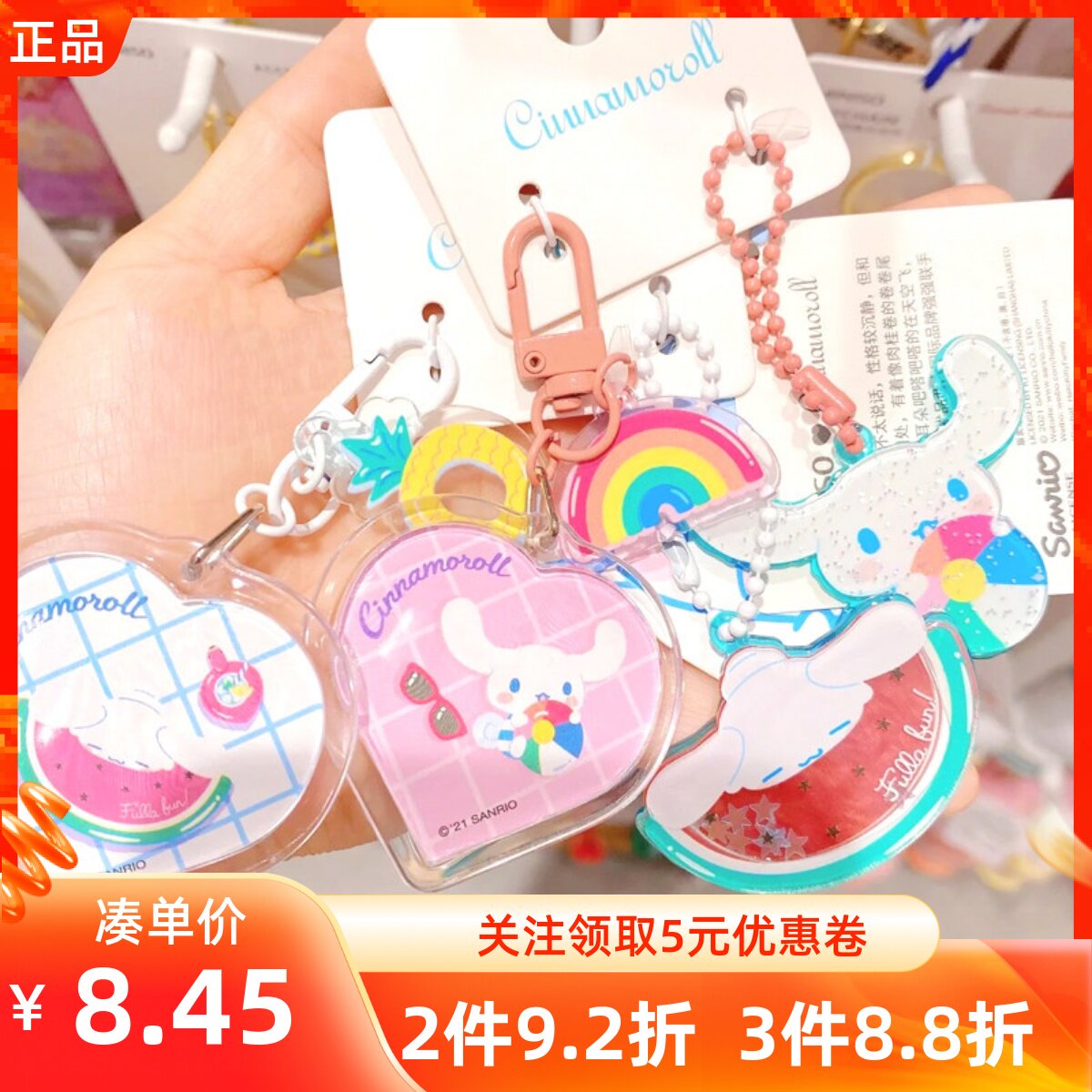 玉桂狗三丽鸥甜品亚克力钥匙扣