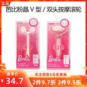MINSO名创优品芭比系列粉晶双头V型按摩滚轮脸面部眼周耳部放松器
