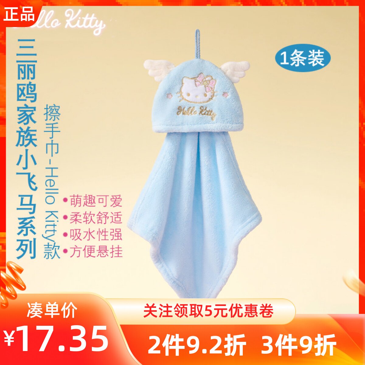 MINISO名创优品三丽鸥家族小飞马系列擦手巾凯蒂猫强吸水干手帕布