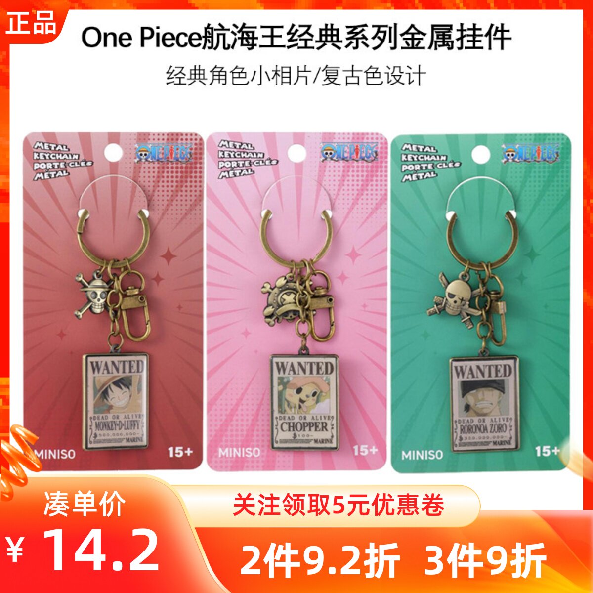 MINISO名创优品OnePiece航海王经典系列金属挂件钥匙扣路飞乔巴金