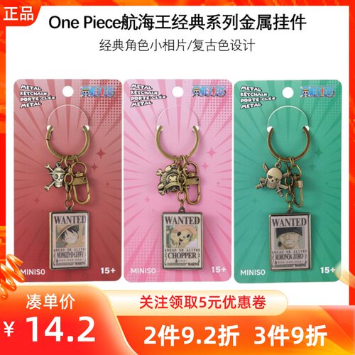 MINISO名创优品OnePiece航海王经典系列金属挂件钥匙扣路飞乔巴金