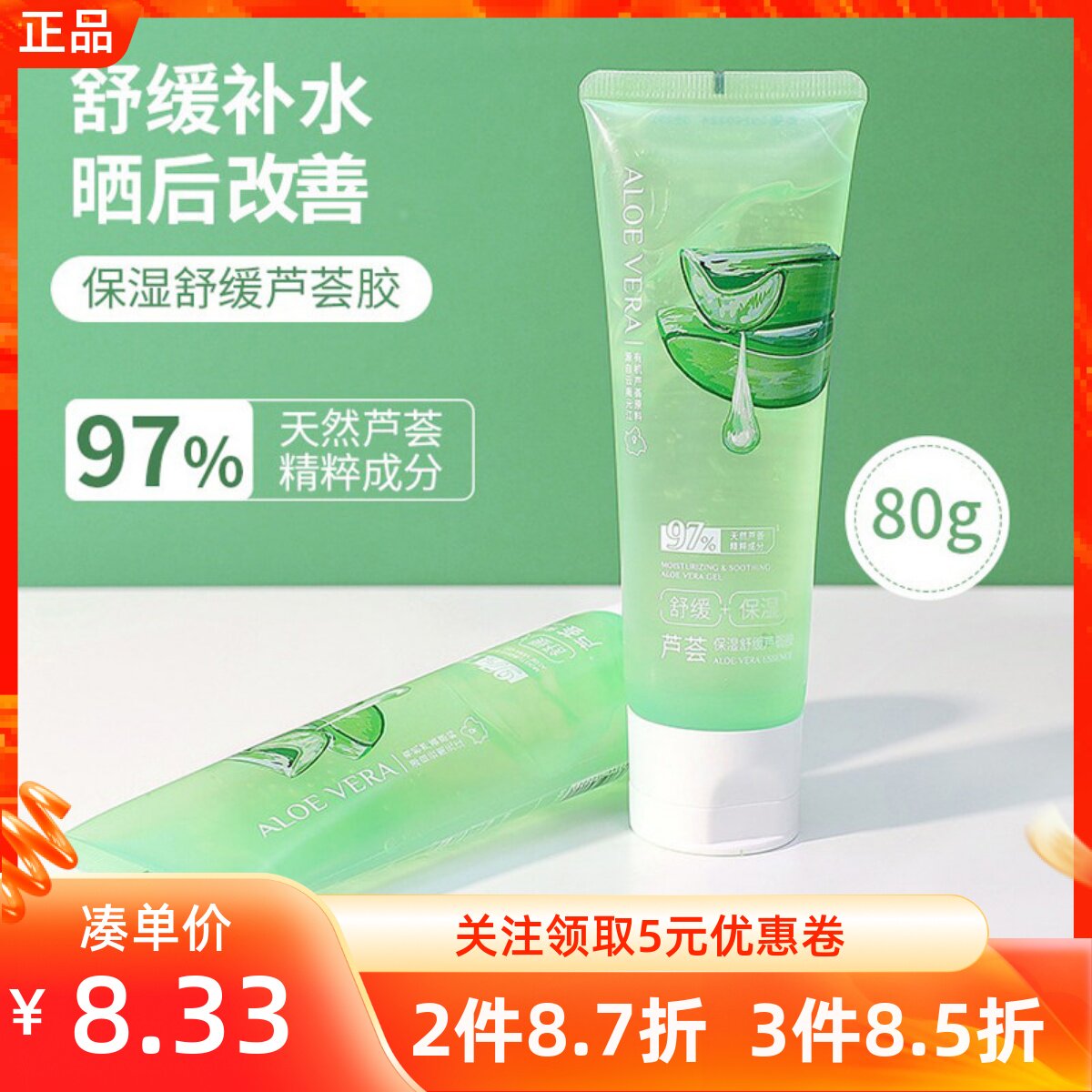名创优品清爽保湿舒缓芦荟胶