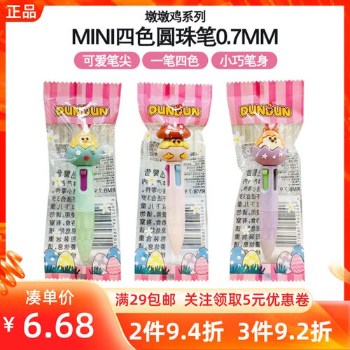 MINISO名创优品dundun墩墩鸡系列MINI四色圆珠笔四色速切立体造型