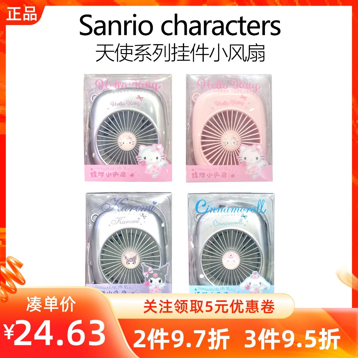 天使系列凯蒂猫500mAh挂件小风扇