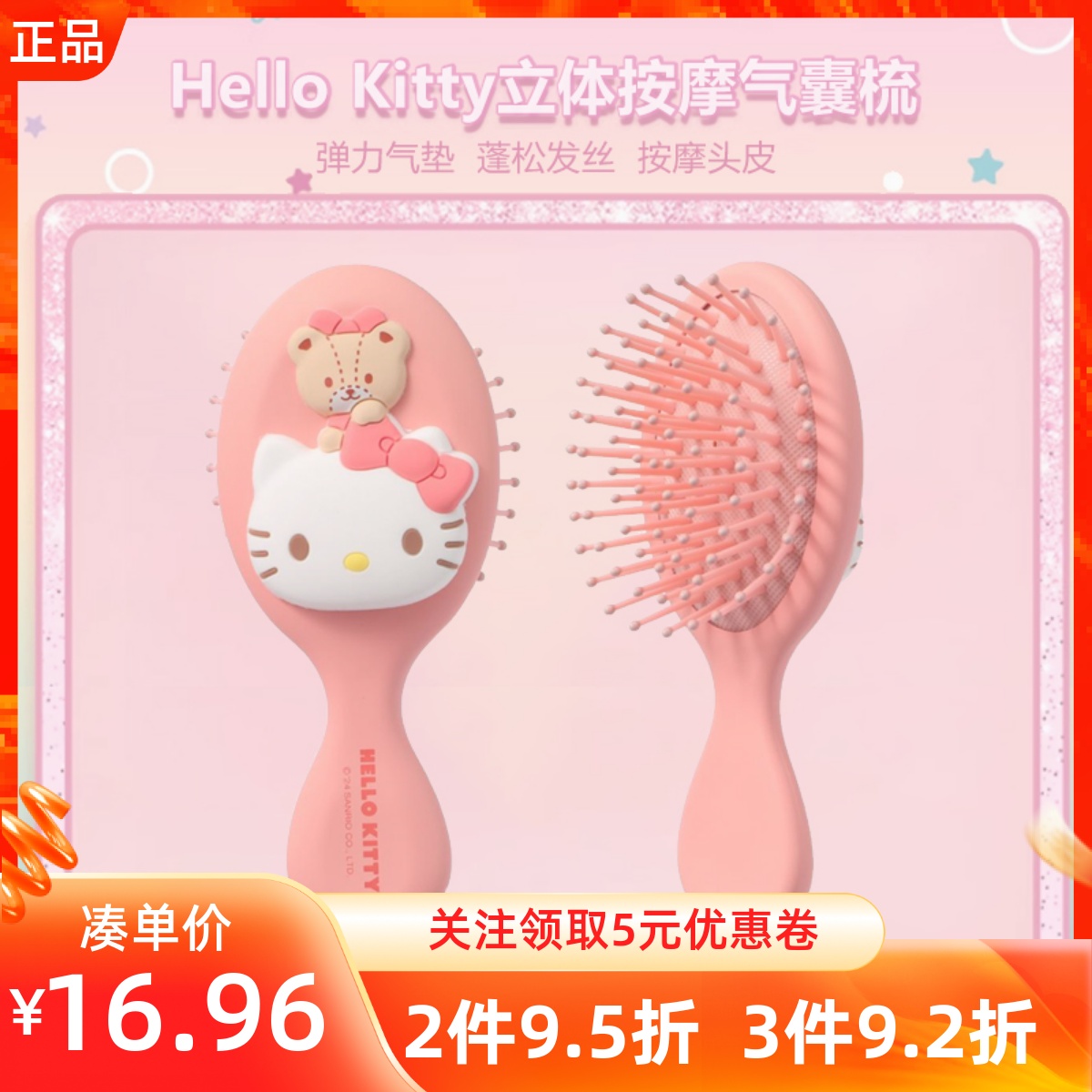 MINISO名创优品凯蒂猫HelloKitty立体按摩气囊梳小巧便携按摩梳子