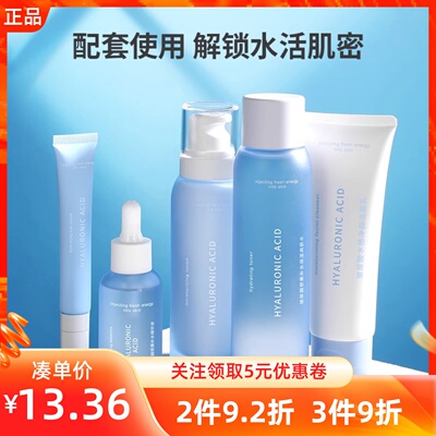 名创优品玻尿酸乳液爽肤水面霜