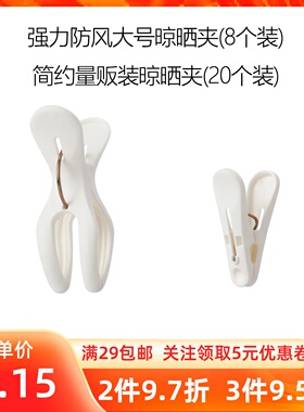 MINISO名创优品强力防风大号晾晒夹8个简约量贩装晾晒衣夹20个