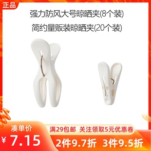 MINISO名创优品强力防风大号晾晒夹8个简约量贩装 晾晒衣夹20个