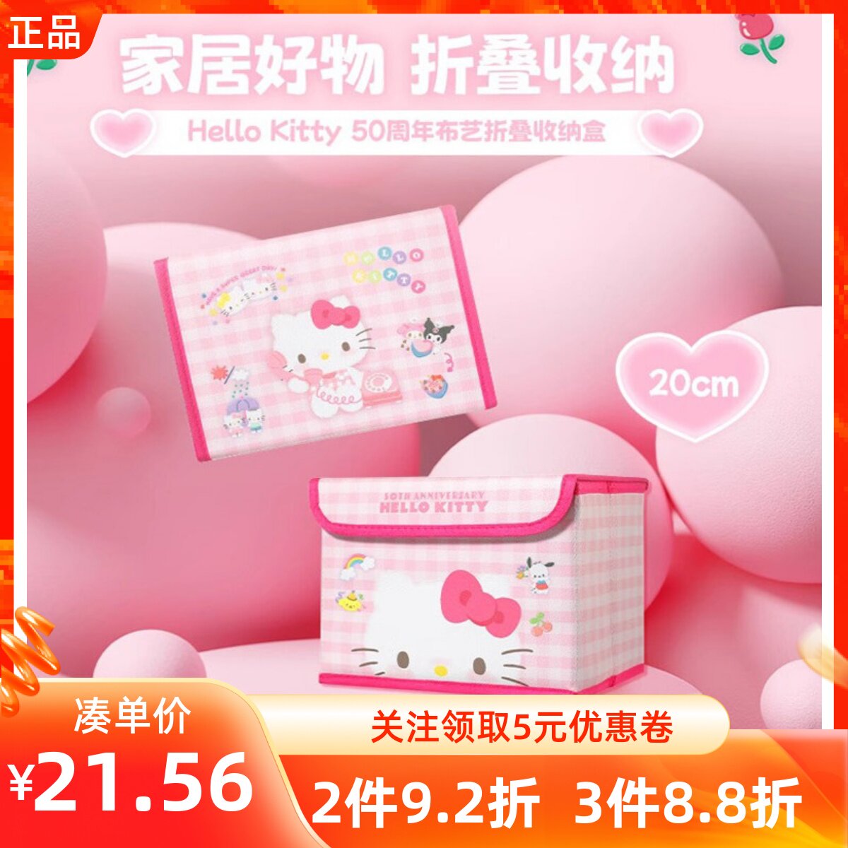 MINISO名创优品三丽鸥HelloKitty凯蒂猫50周年布艺折叠收纳盒子筐