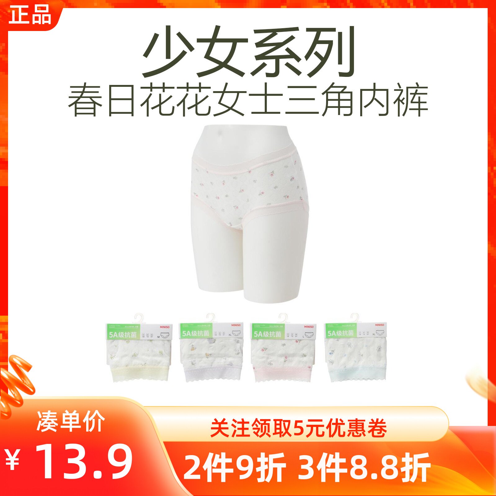 miniso名创优品少女系列春日花花女士三角内裤可爱印花亲肤中腰裤