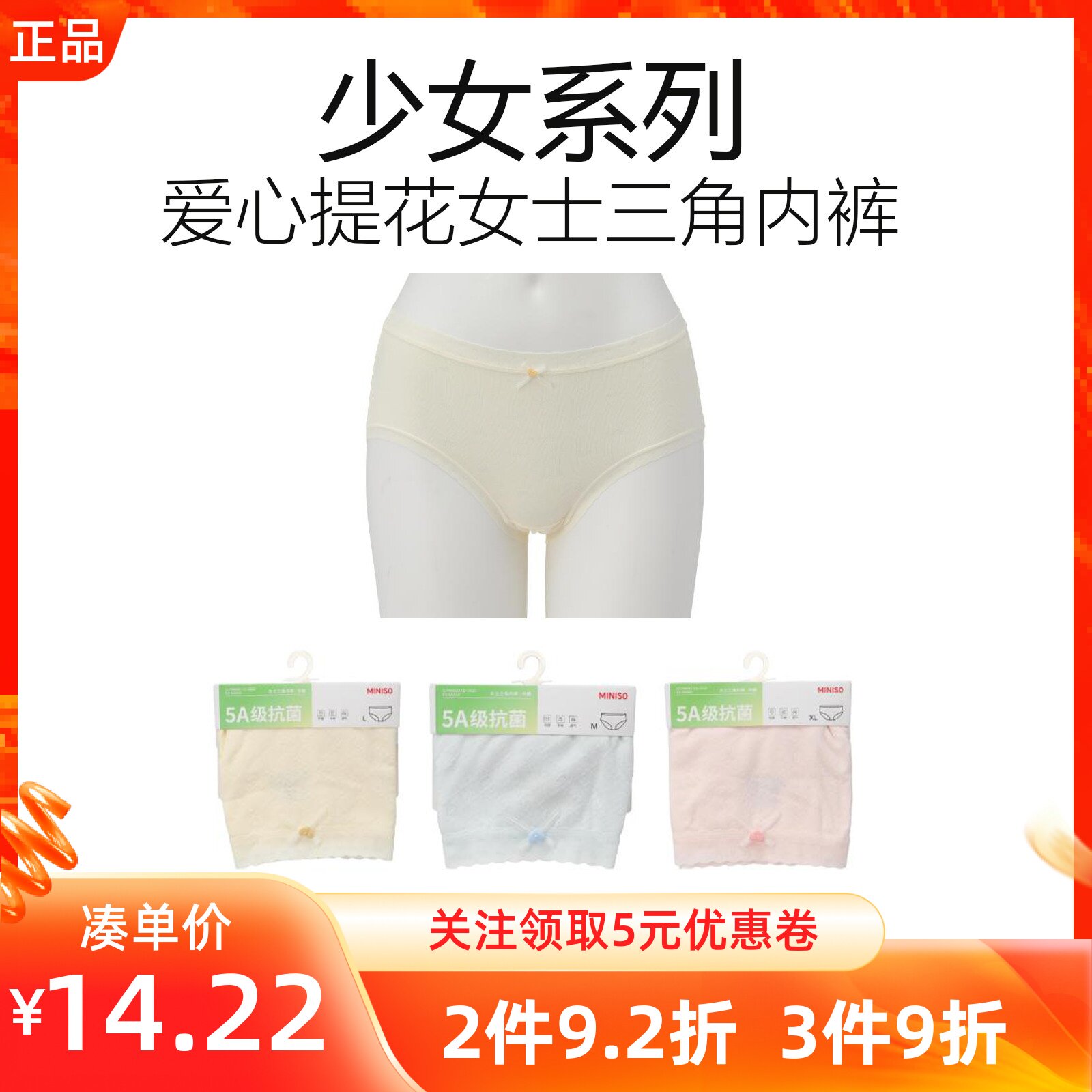 miniso名创优品少女系列爱心提花女士三角内裤可爱印花亲肤中腰裤