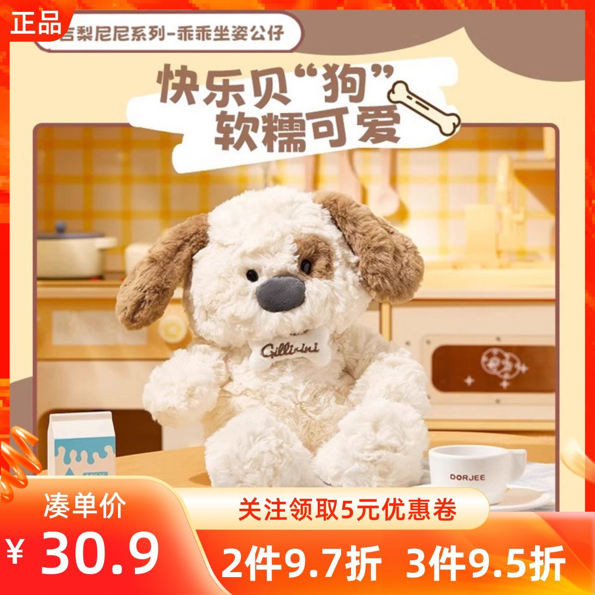 MINISO名创优品吉梨尼尼系列乖乖坐姿公仔可爱毛绒细腻暖和玩偶狗