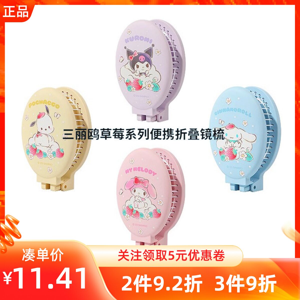 MINISO名创优品三丽鸥玉桂狗草莓系列便携折叠镜梳可爱便携镜梳子