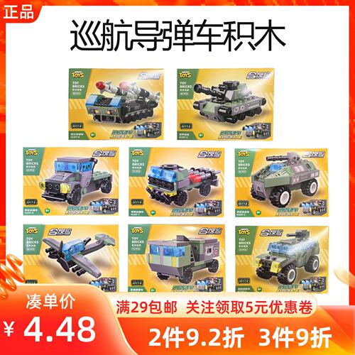 MINISO名创优品巡航导弹车积木儿童益智拼装积木玩具坦克飞机礼物