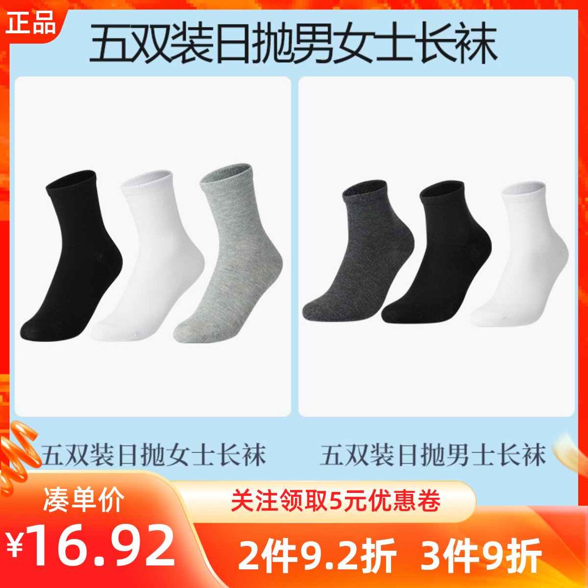 MINISO名创优品五双装日抛女男士长袜便携一次性出差旅行纯色袜子