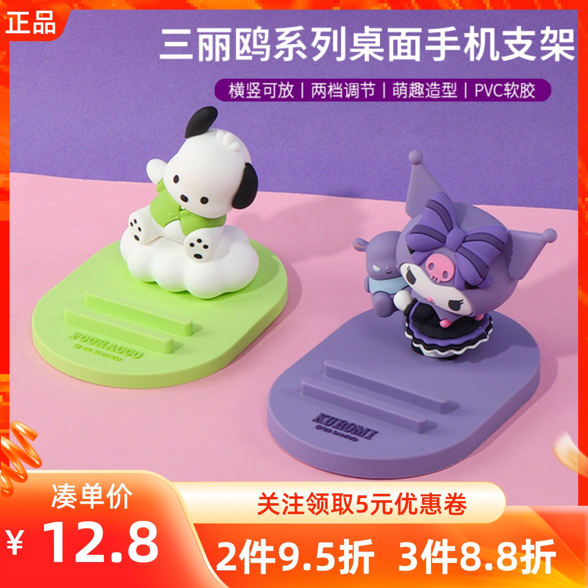 名创优品库洛米生日桌面手机支架