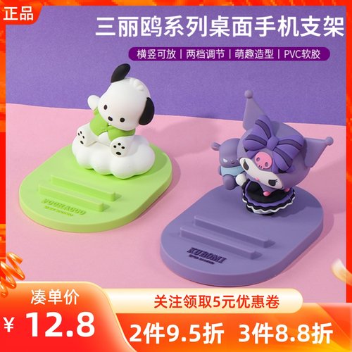 名创优品库洛米生日桌面手机支架