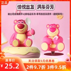 Ароматерапия украшения 名创优品迪士尼皮克斯开心烘焙店系列草莓熊车载风口香薰香氛摆件 Miniso