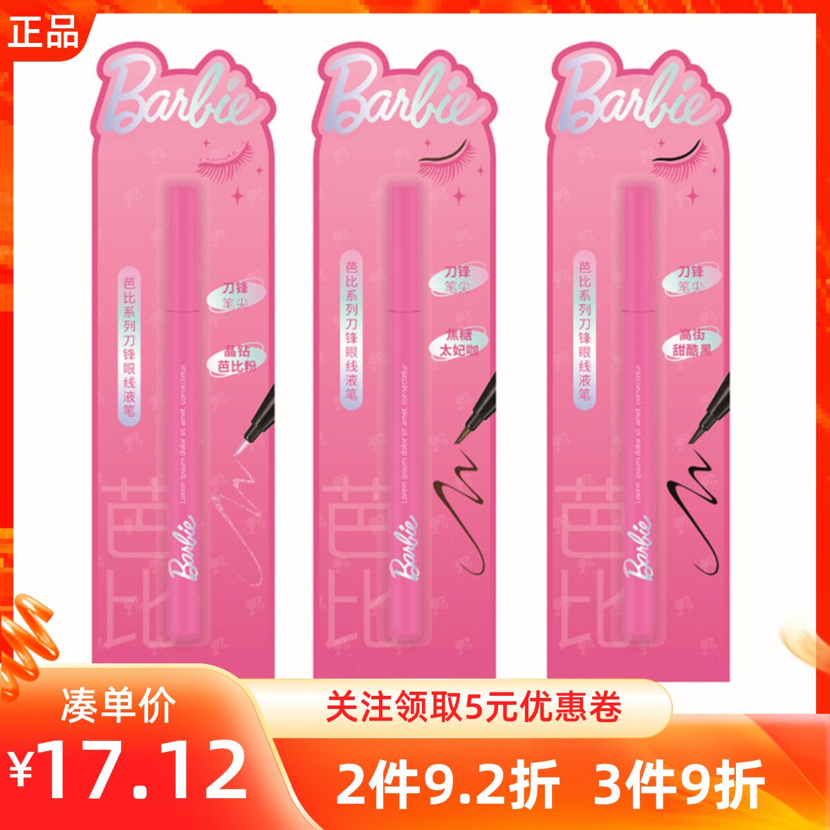 MINISO名创优品芭比系列刀锋眼线液笔防汗不脱色不易晕染初学液笔