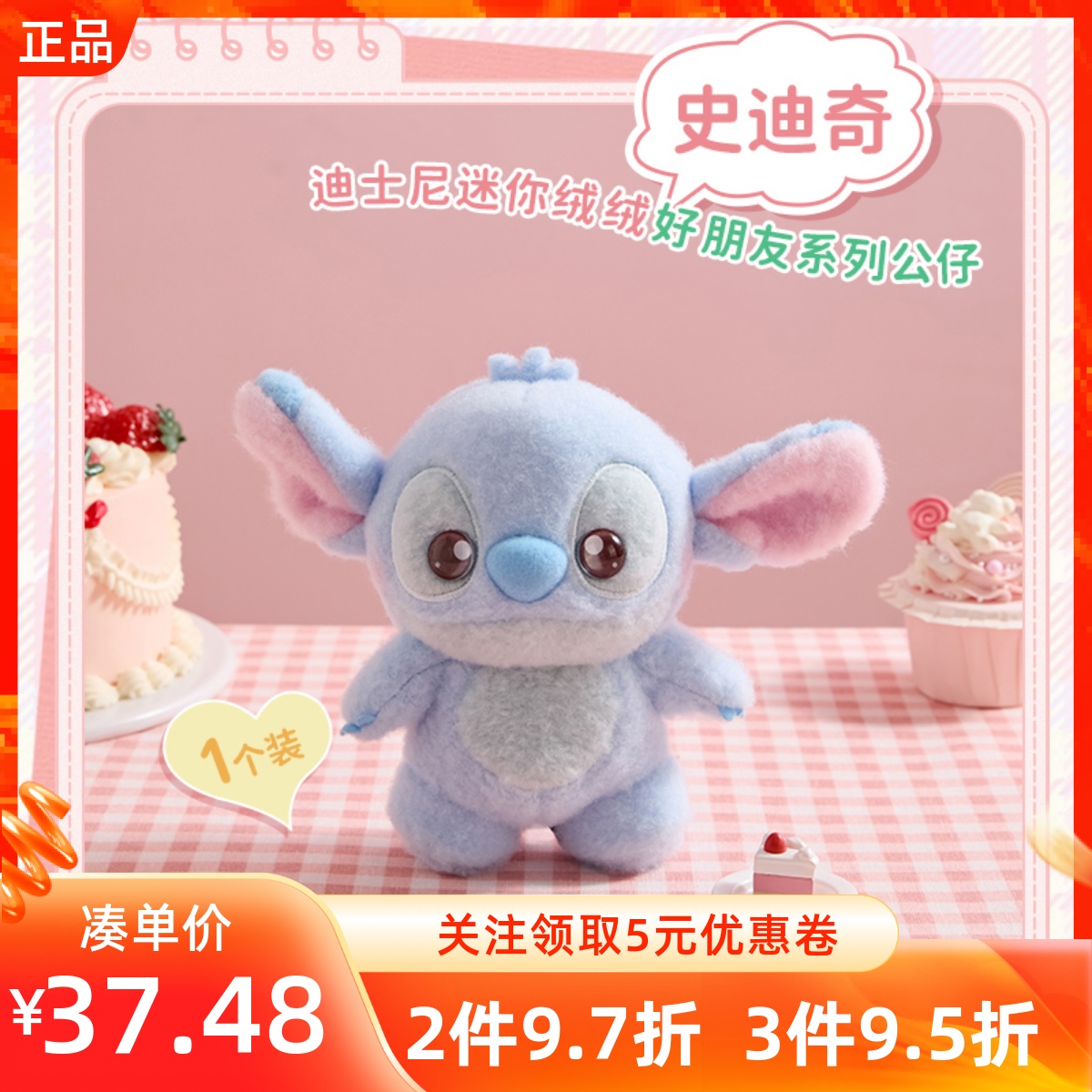 MINISO名创优品迪士尼迷你绒绒好朋友系列公仔娃衣史迪奇可爱卡通