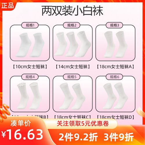 MINISO名创优品两双装小白袜系列女士短袜长袜简约时尚居家运动袜