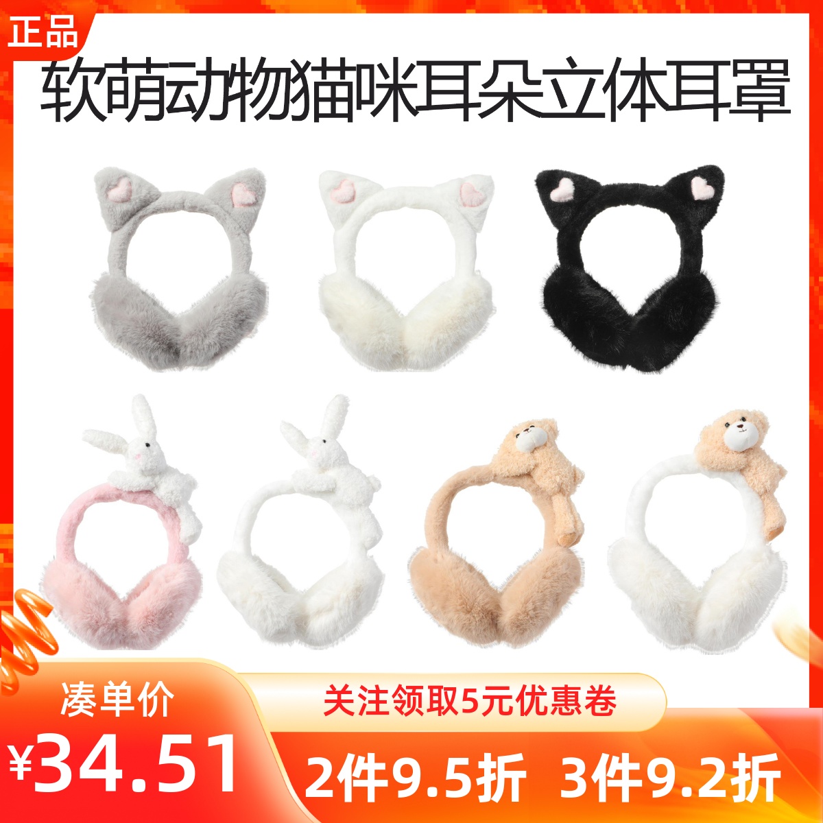 MINISO名创优品软萌动物猫咪耳朵立体耳罩毛绒防寒卡通暖护耳罩子