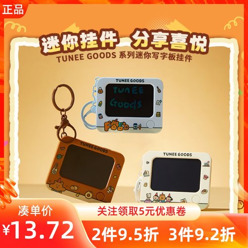 MINISO名创优品TUNEEGOODS系列迷你写字板挂件K1020精致涂鸦画板