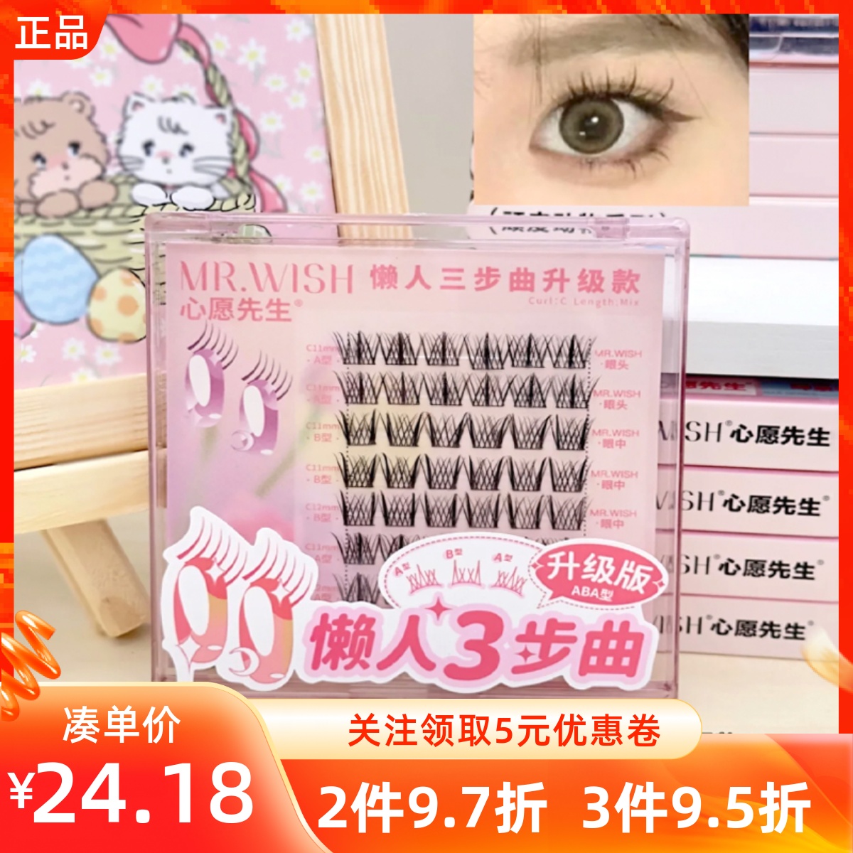 名创优品假睫毛自然浓密卷翘纤长