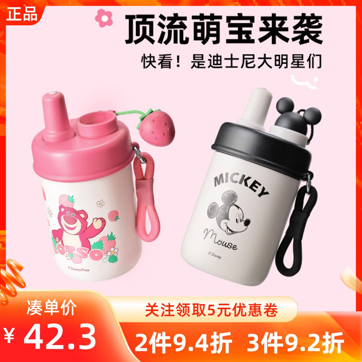 名创优品迪士尼皮克斯草莓熊米奇玩偶提绳弹盖吸管保温杯子不锈钢