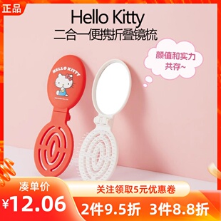 MINISO名创优品凯蒂猫Hello Kitty二合一便携折叠镜梳可爱便携梳