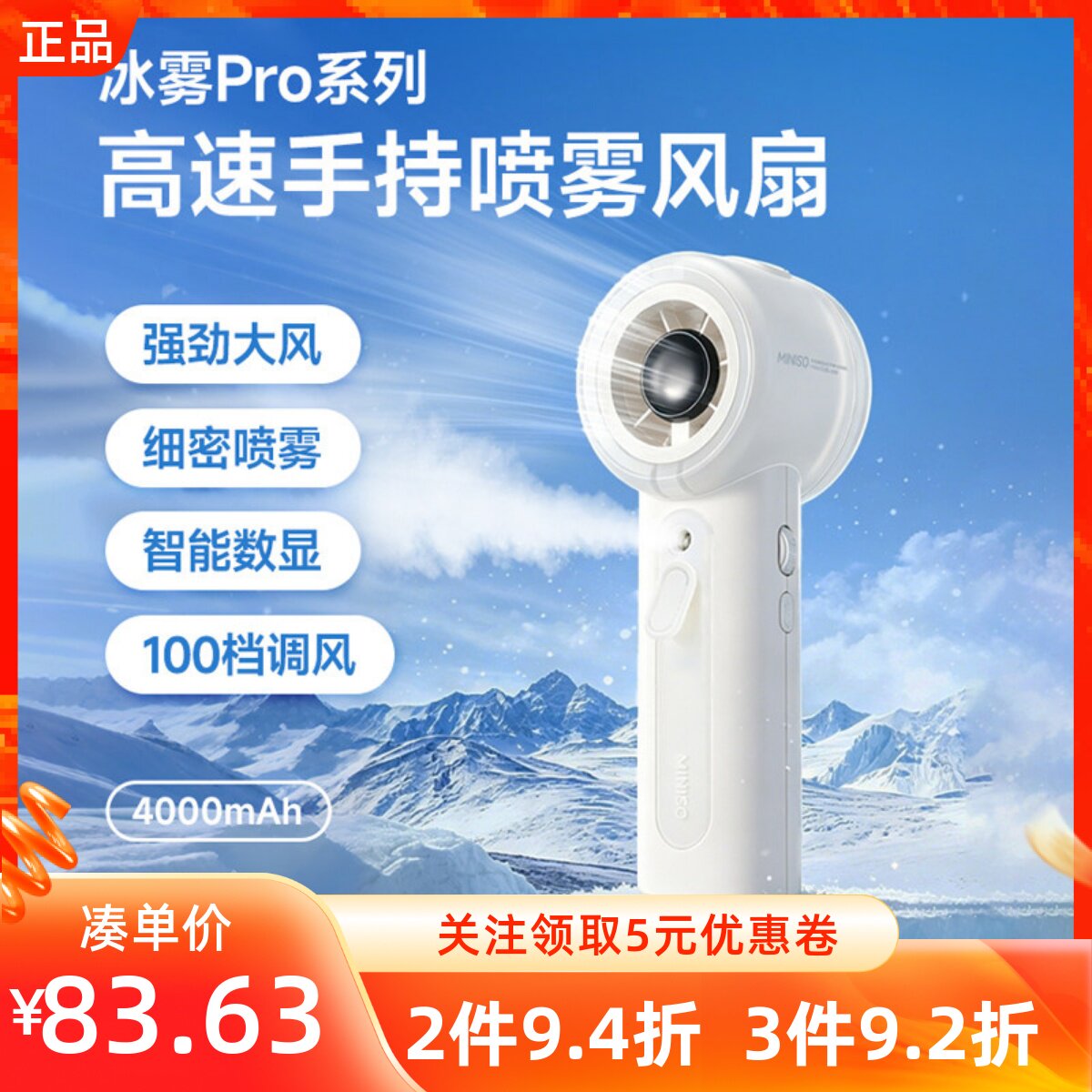 MINISO名创优品冰雾Pro系列4000mAh高速手持喷雾风扇大风力加湿