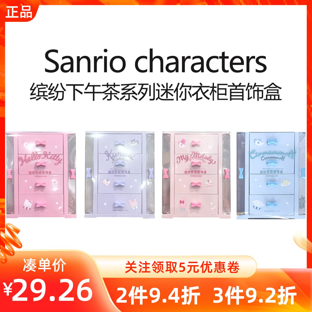 Miniso名创优品三丽鸥缤缤纷下午茶系列迷你衣柜首饰盒桌面整理