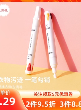 MINISO名创优品便携衣物去渍笔10ML免洗清洁去污衣物去油茶渍果汁