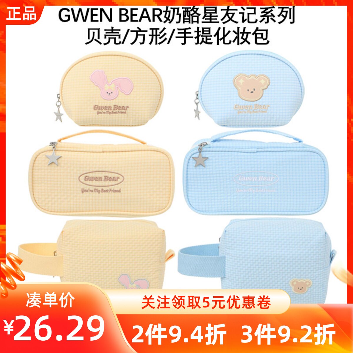 MINISO名创优品GWENBEAR奶酪星友记系列贝壳/方形/手提化妆包收纳